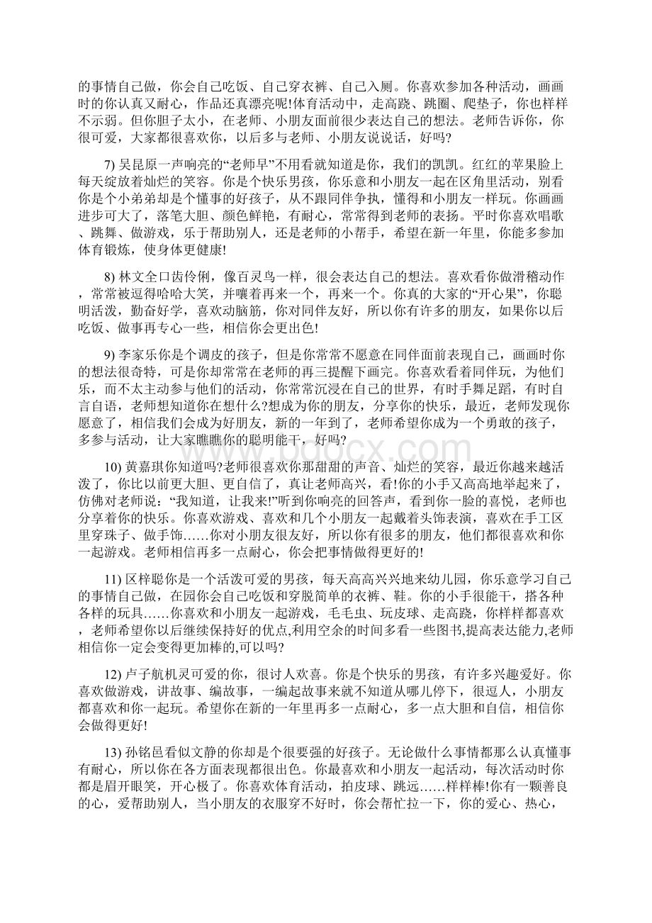 表扬幼儿的评语.docx_第3页