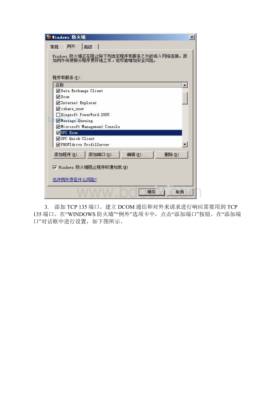 KEPServerEv使用说明文档格式.docx_第3页