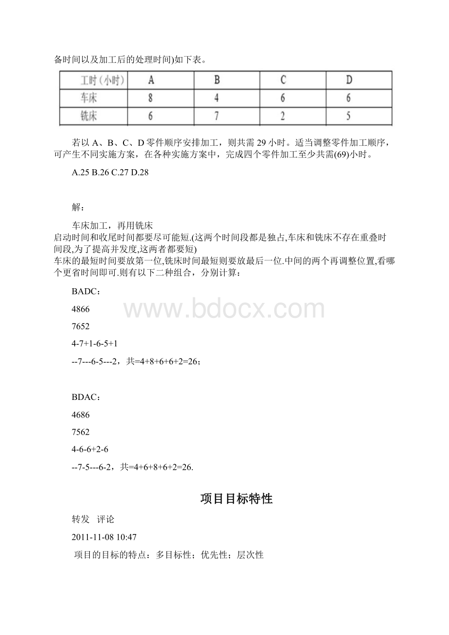 项目成本绩效.docx_第3页