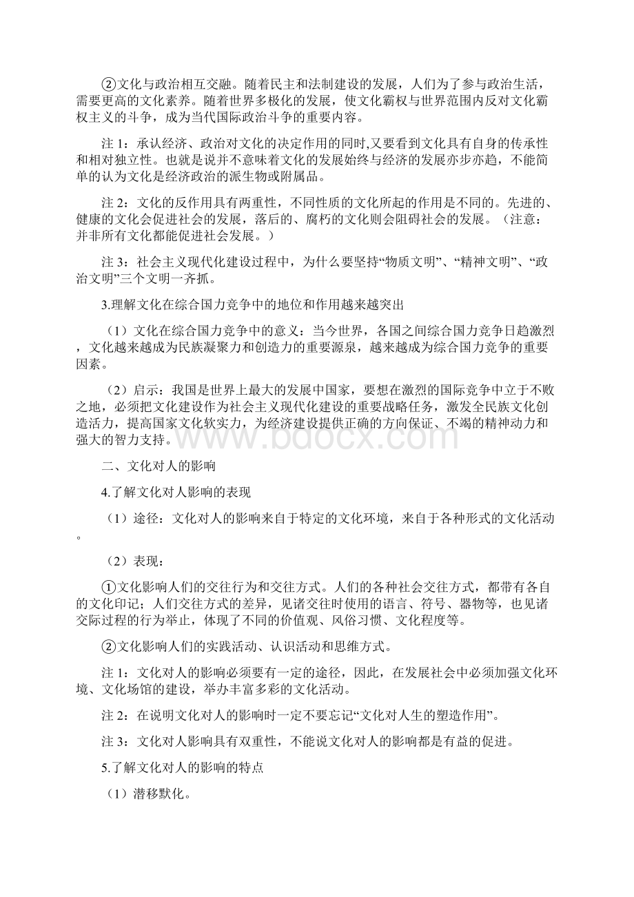 江苏省高考政治考点基础知识整理及注解必修3Word格式.docx_第2页