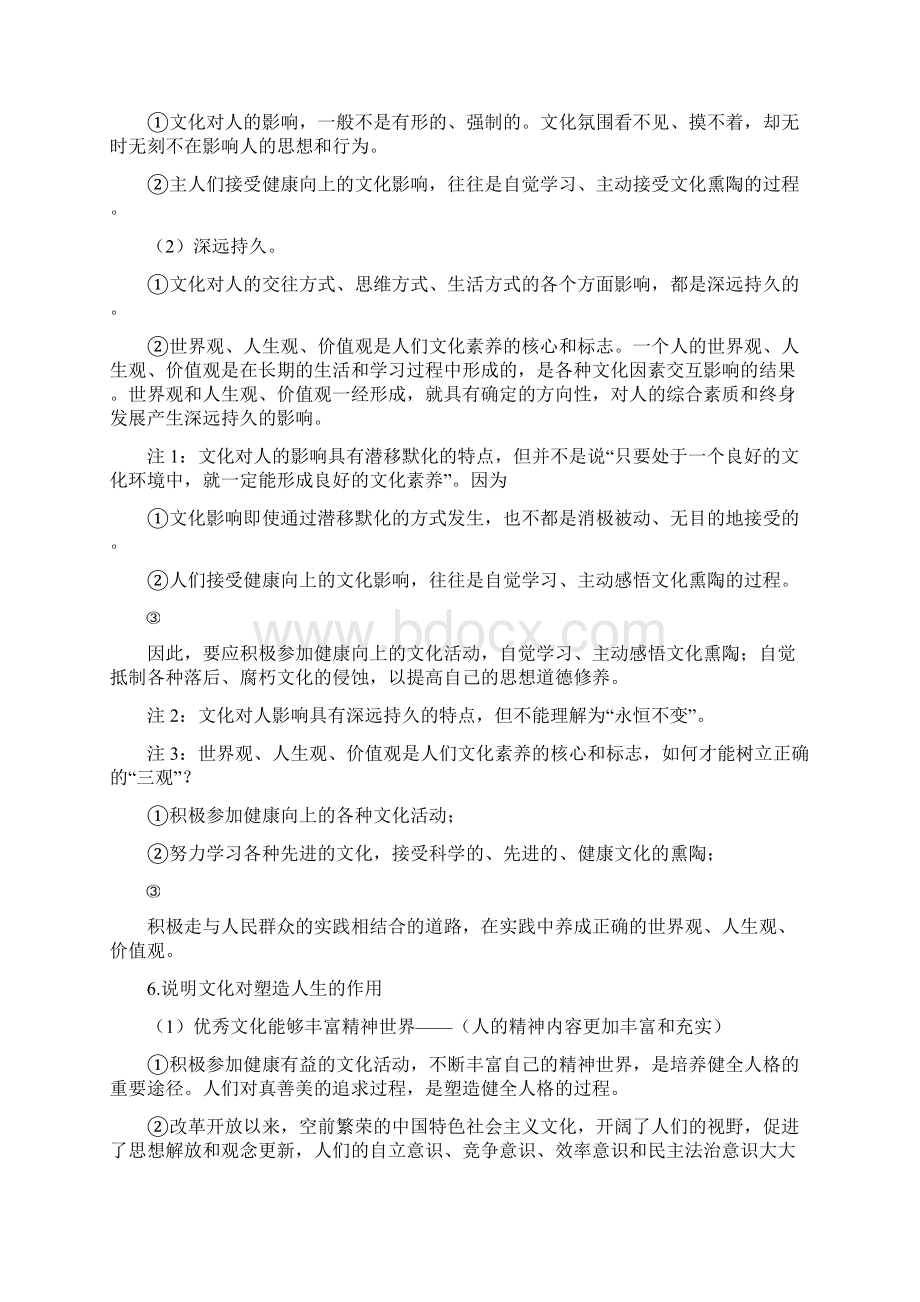 江苏省高考政治考点基础知识整理及注解必修3Word格式.docx_第3页