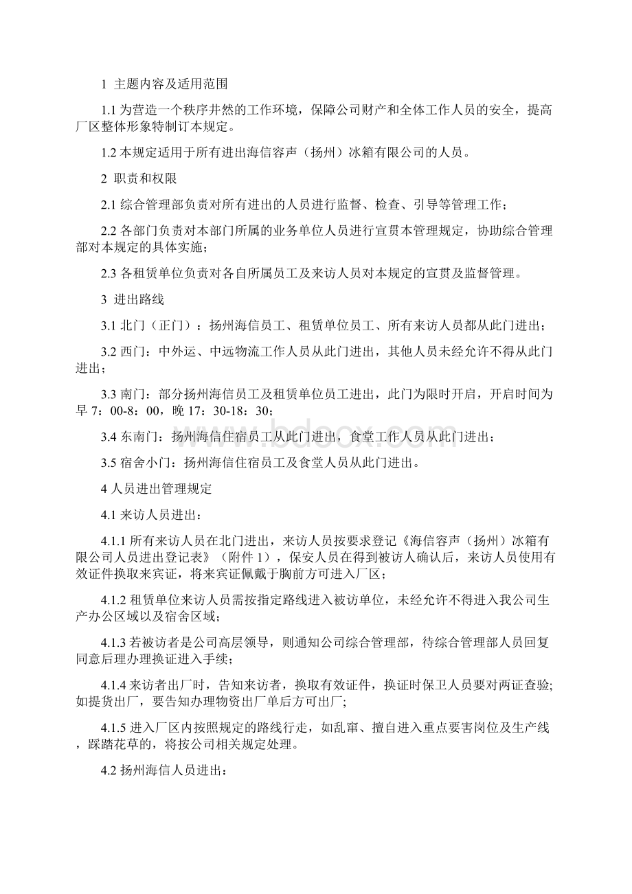 人员进出管理办法.docx_第2页