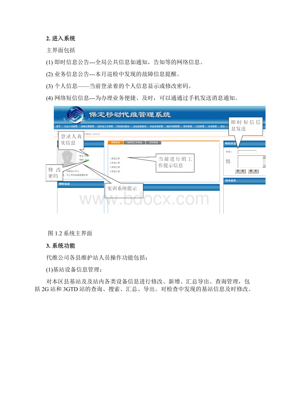 基站代维管理说明书基站维护操作手册V661.docx_第2页