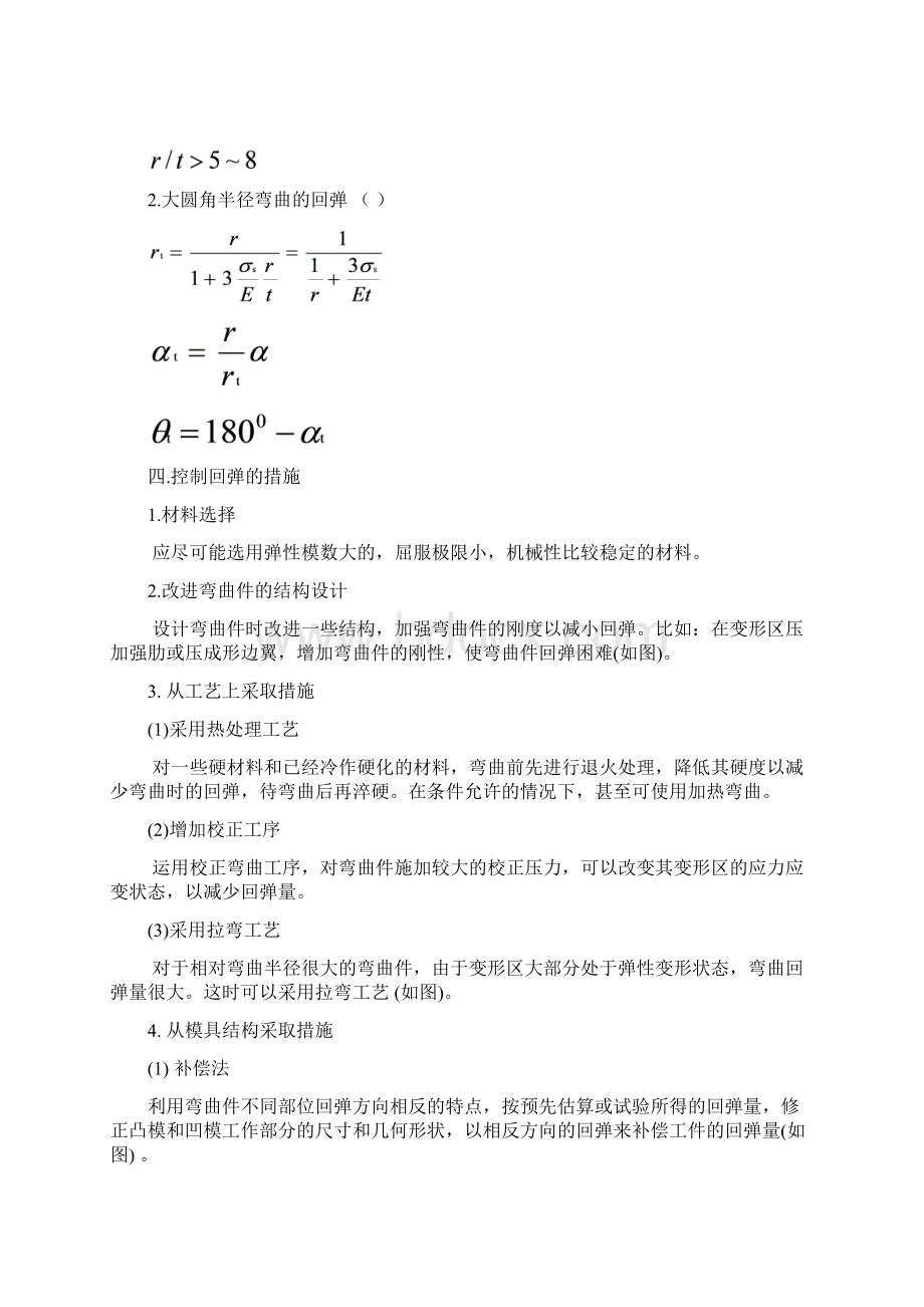 第五模块 弯曲工艺及弯曲模设计Word文档下载推荐.docx_第3页