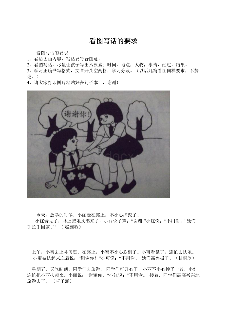 看图写话的要求.docx_第1页