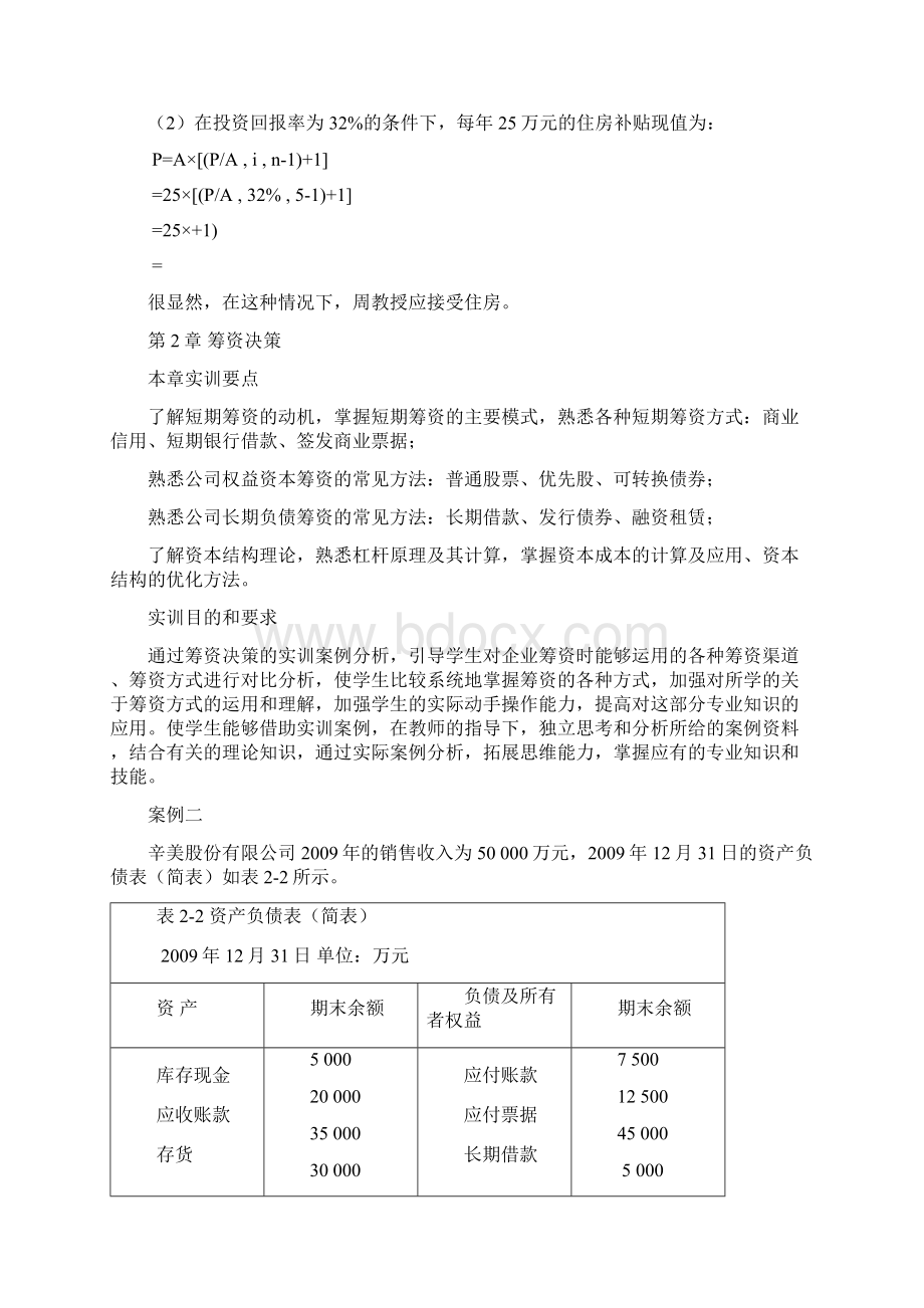 财务管理实训资料及参考答案Word文档格式.docx_第3页