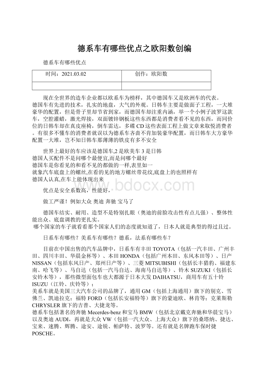 德系车有哪些优点之欧阳数创编.docx