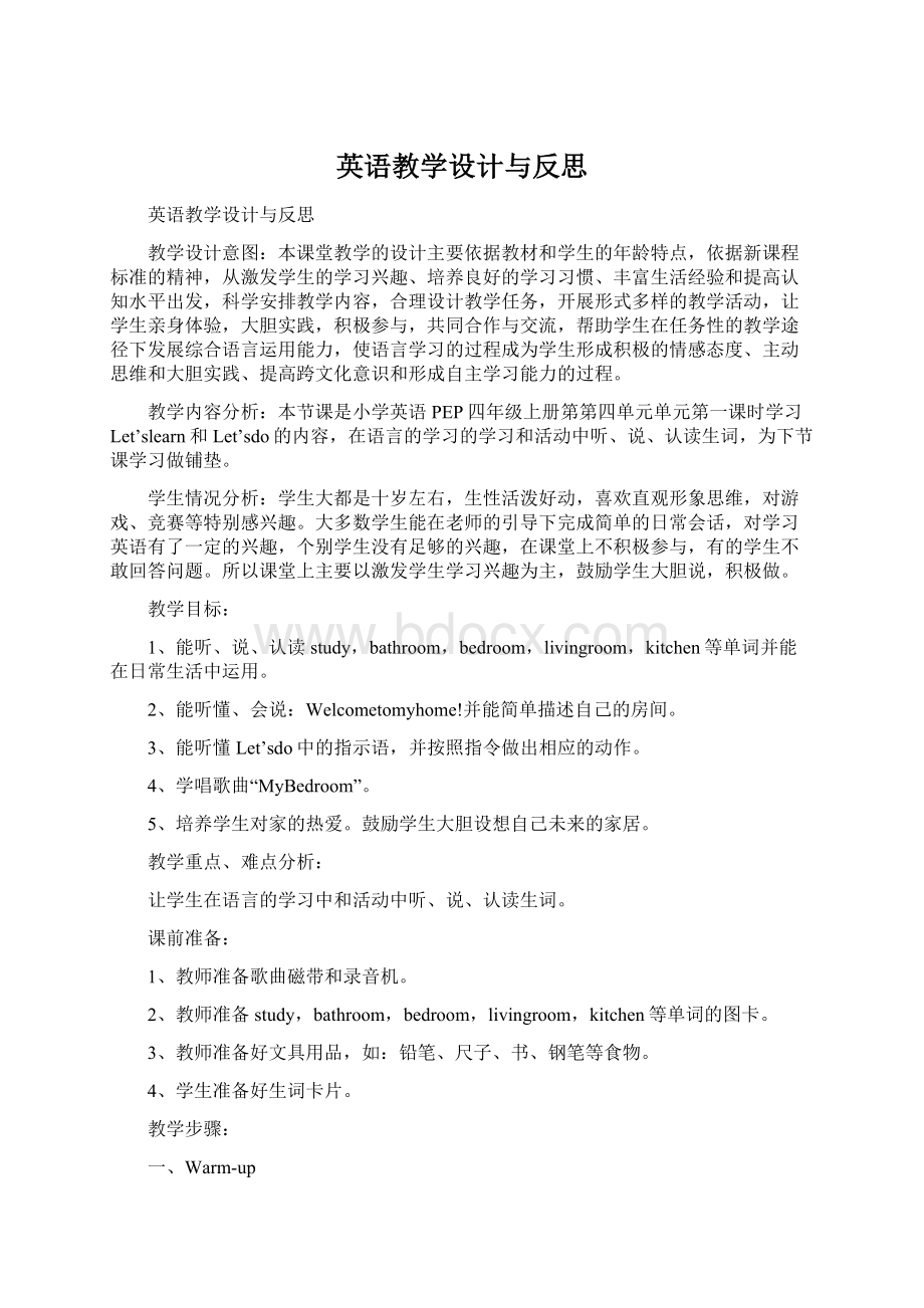 英语教学设计与反思Word文档下载推荐.docx