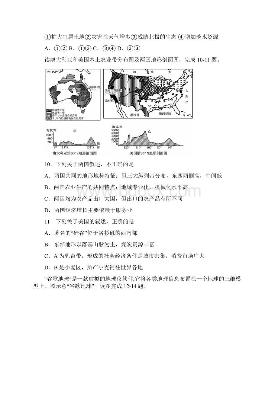 山东菏泽成武县永昌振兴中学学年八年级下地理期中测试题word版.docx_第3页