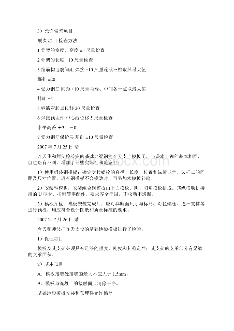 工程监理实习日志Word下载.docx_第3页