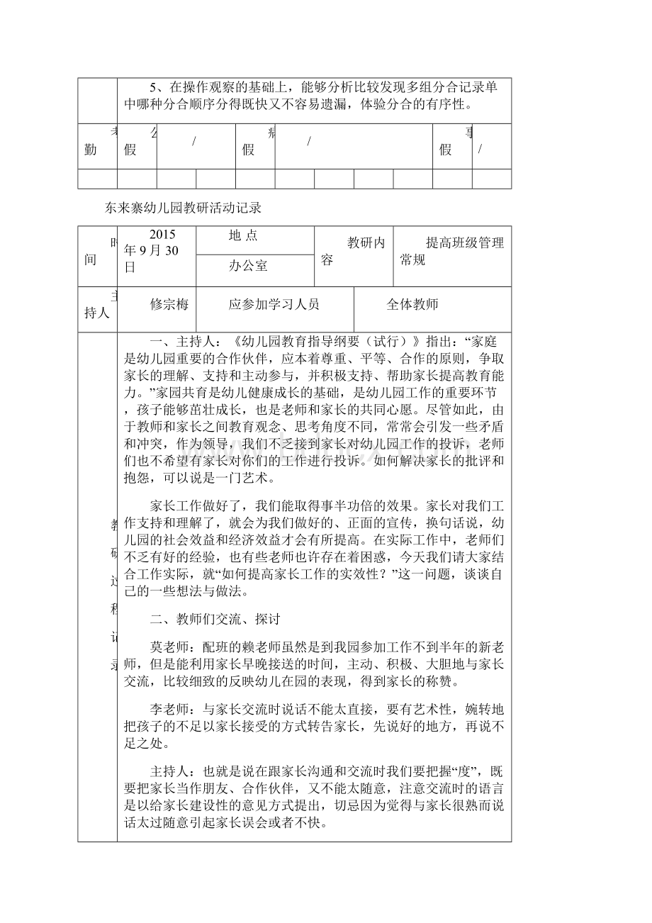 幼儿园教研活动记录表1.docx_第3页