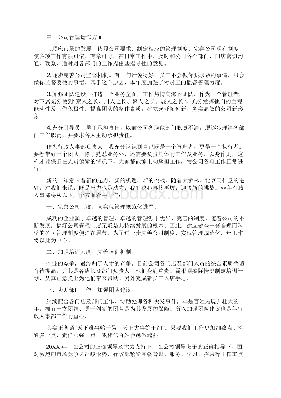 最新行政人事部年终总结.docx_第2页