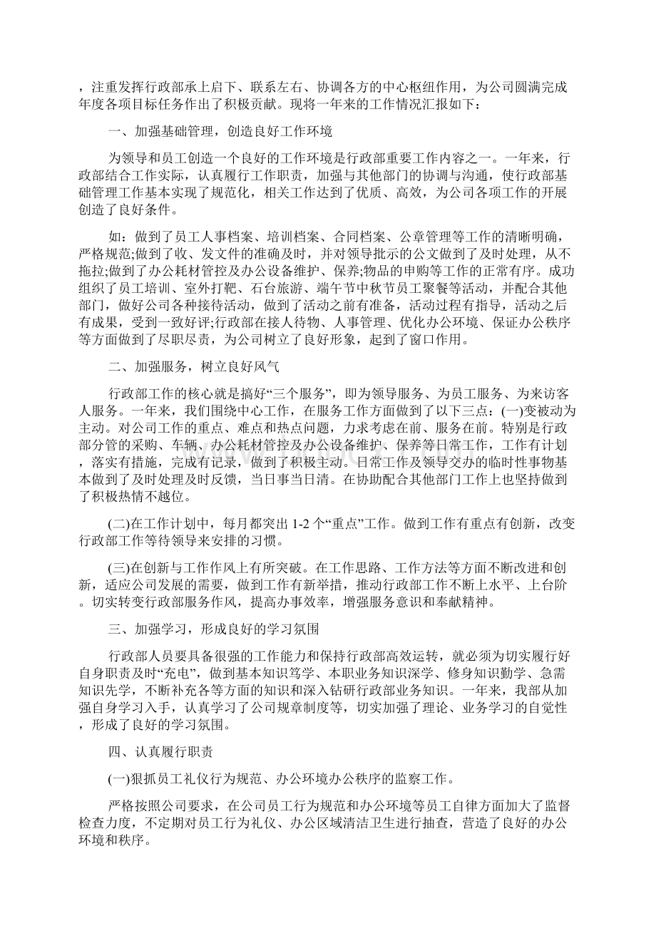 最新行政人事部年终总结.docx_第3页