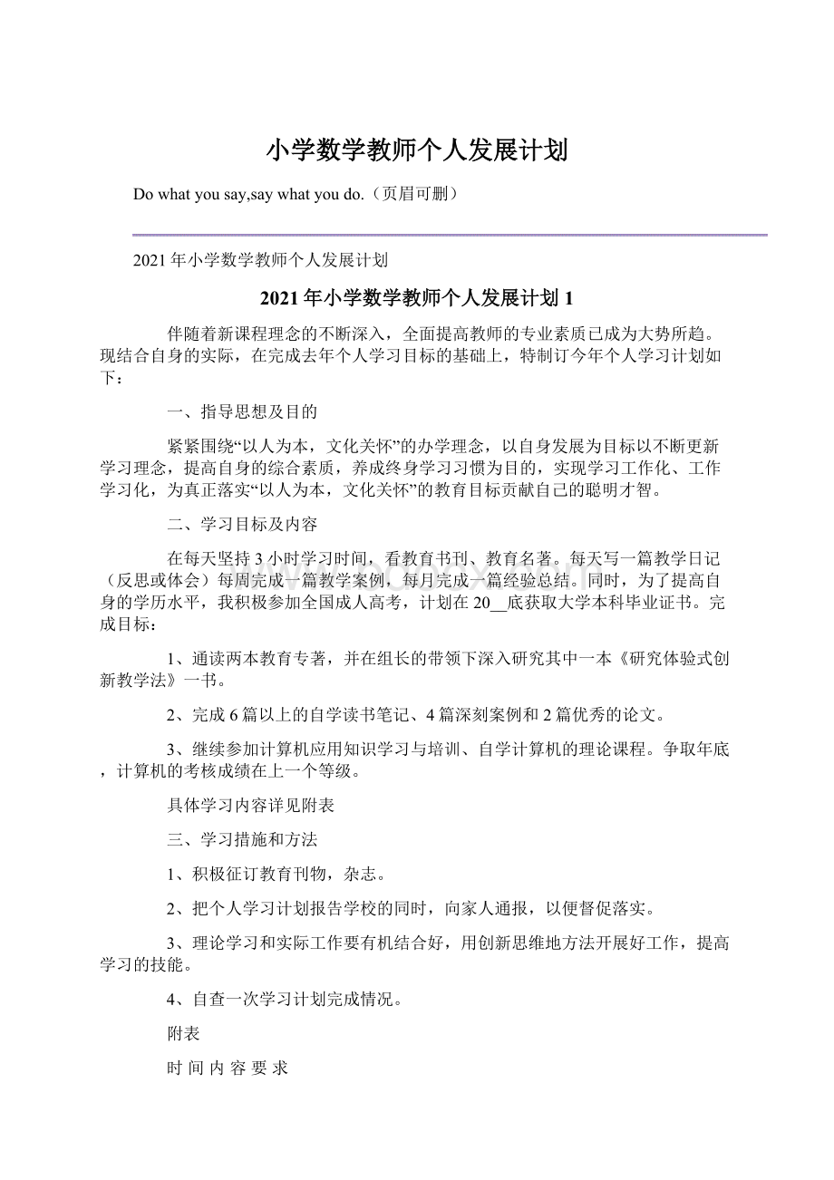 小学数学教师个人发展计划.docx_第1页