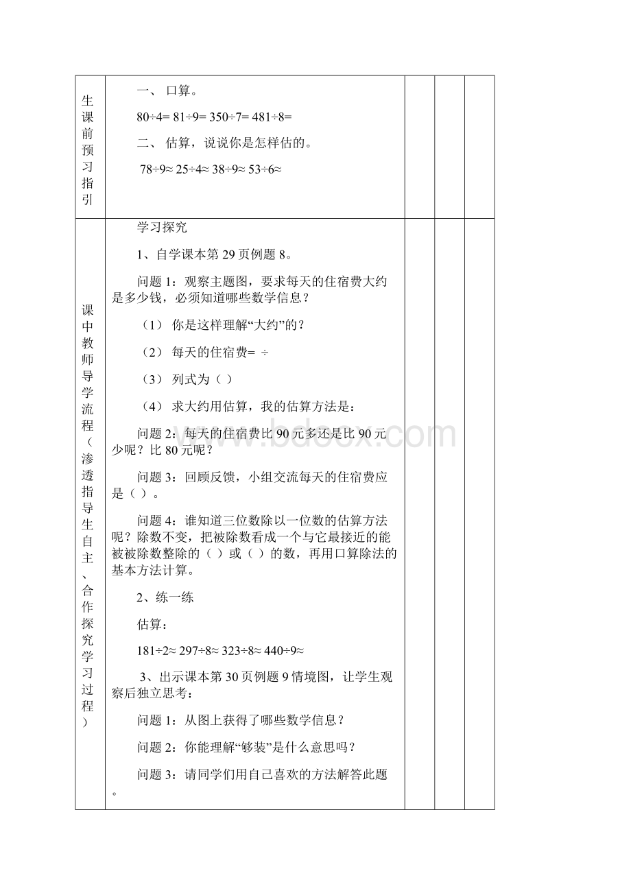 三金泉小学三年级下册有效导学设计.docx_第2页