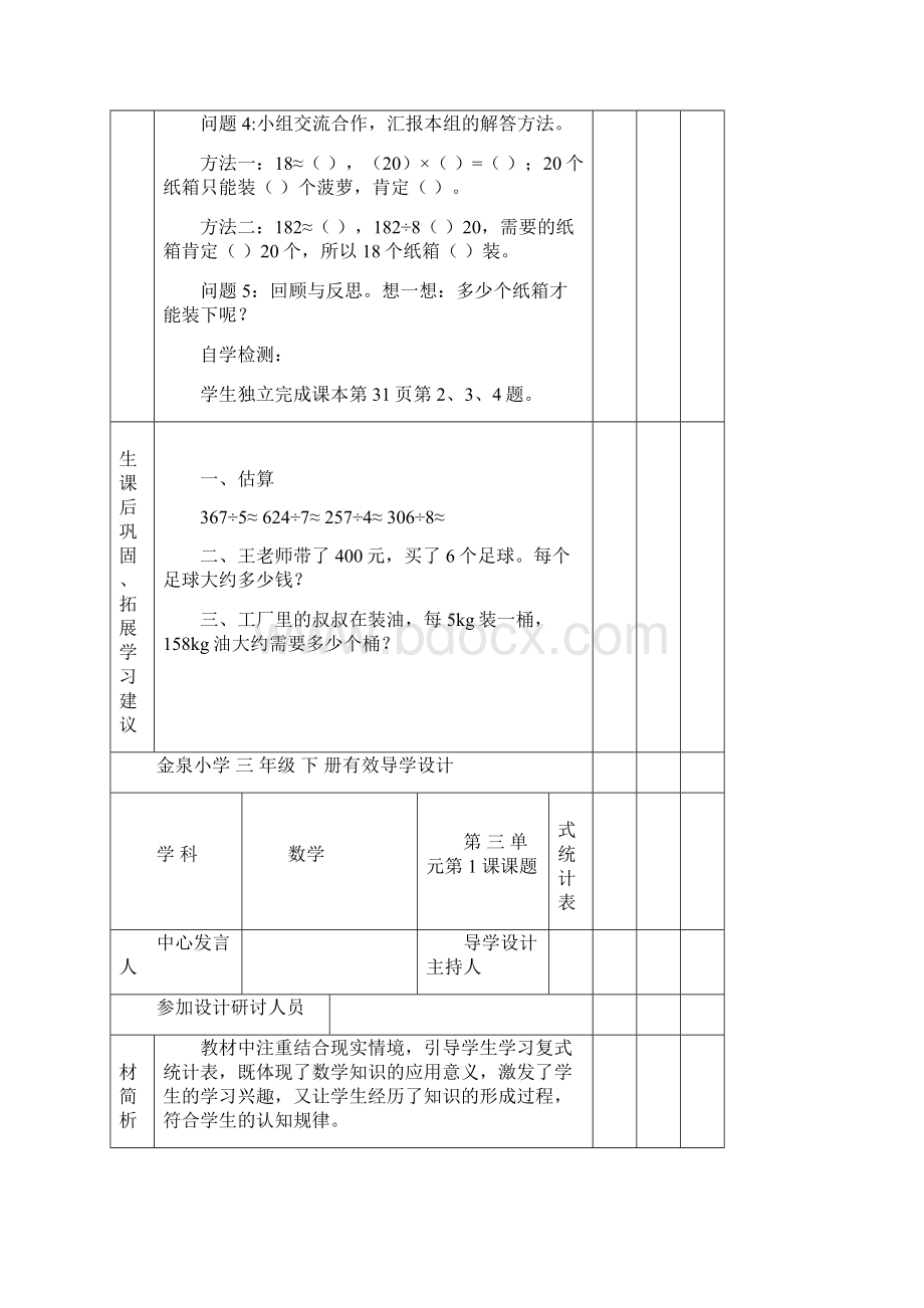 三金泉小学三年级下册有效导学设计.docx_第3页