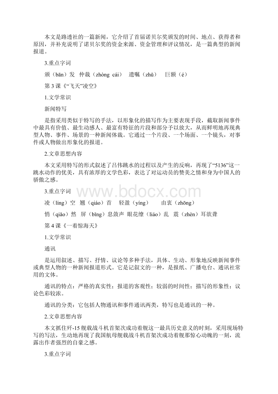 部编版八年级语文上册各单元重点知识汇总Word格式.docx_第2页