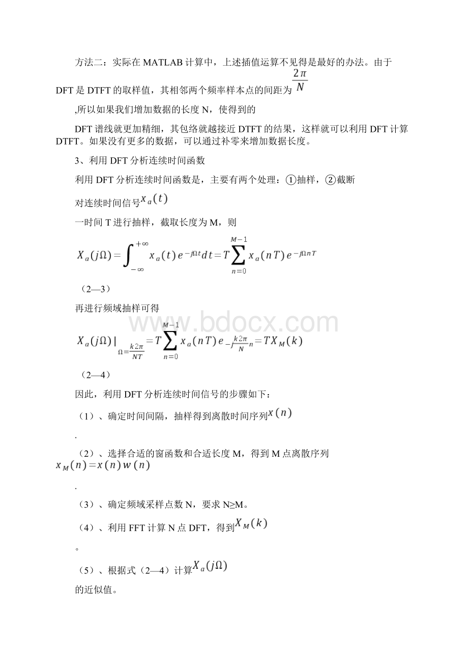 实验一利用DFT分析信号频谱.docx_第2页