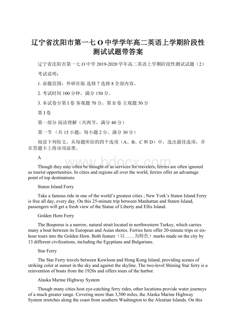 辽宁省沈阳市第一七O中学学年高二英语上学期阶段性测试试题带答案Word文件下载.docx