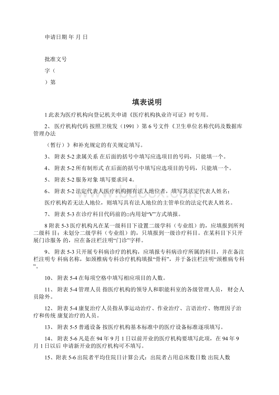 医疗机构设置批准书详解.docx_第2页