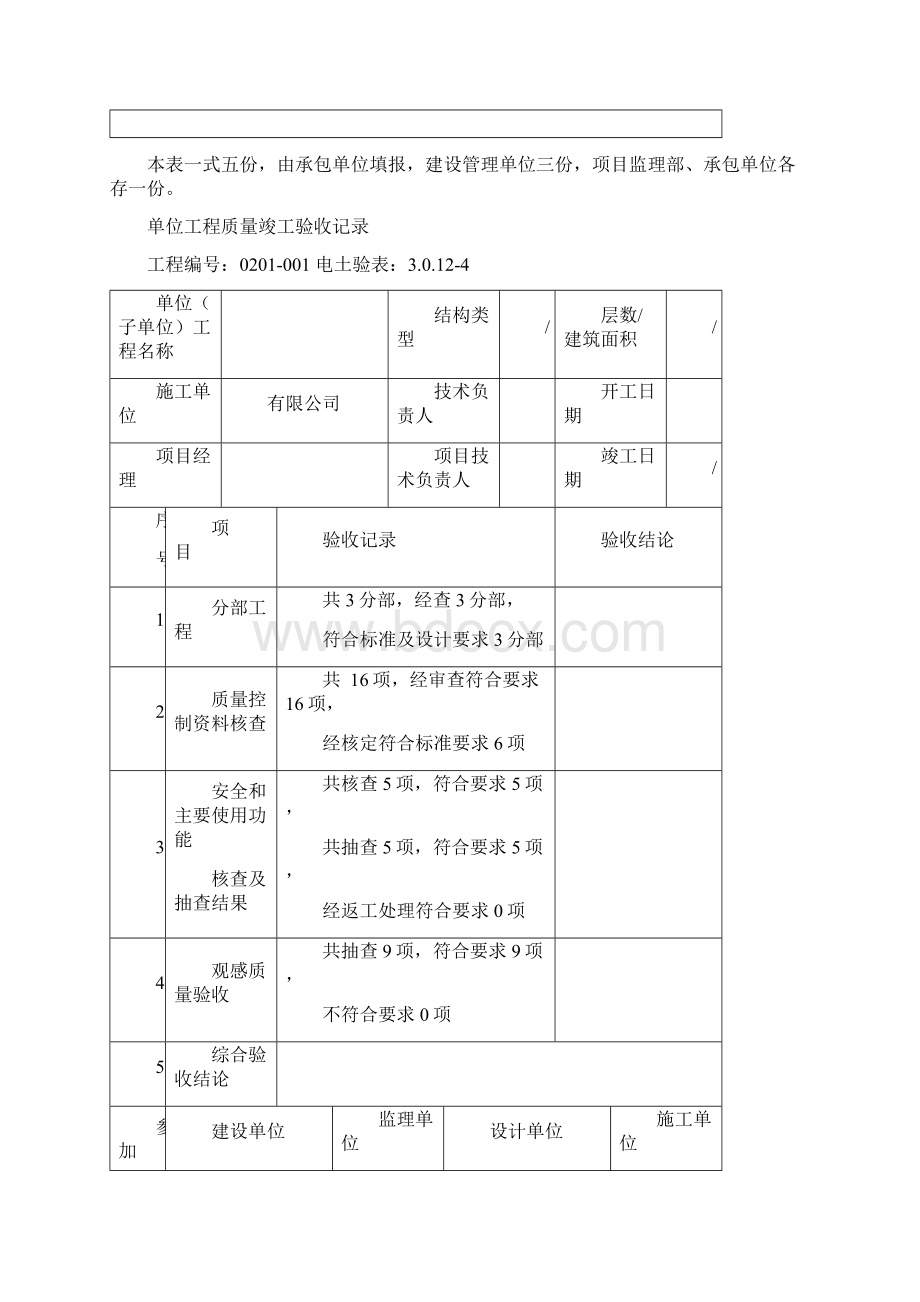 电力建设施工质量验收及评定附表全套.docx_第2页