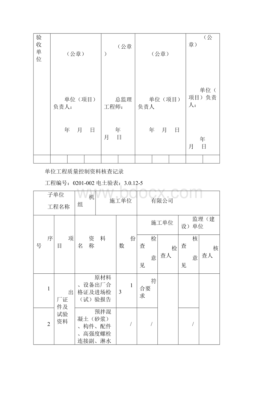 电力建设施工质量验收及评定附表全套.docx_第3页