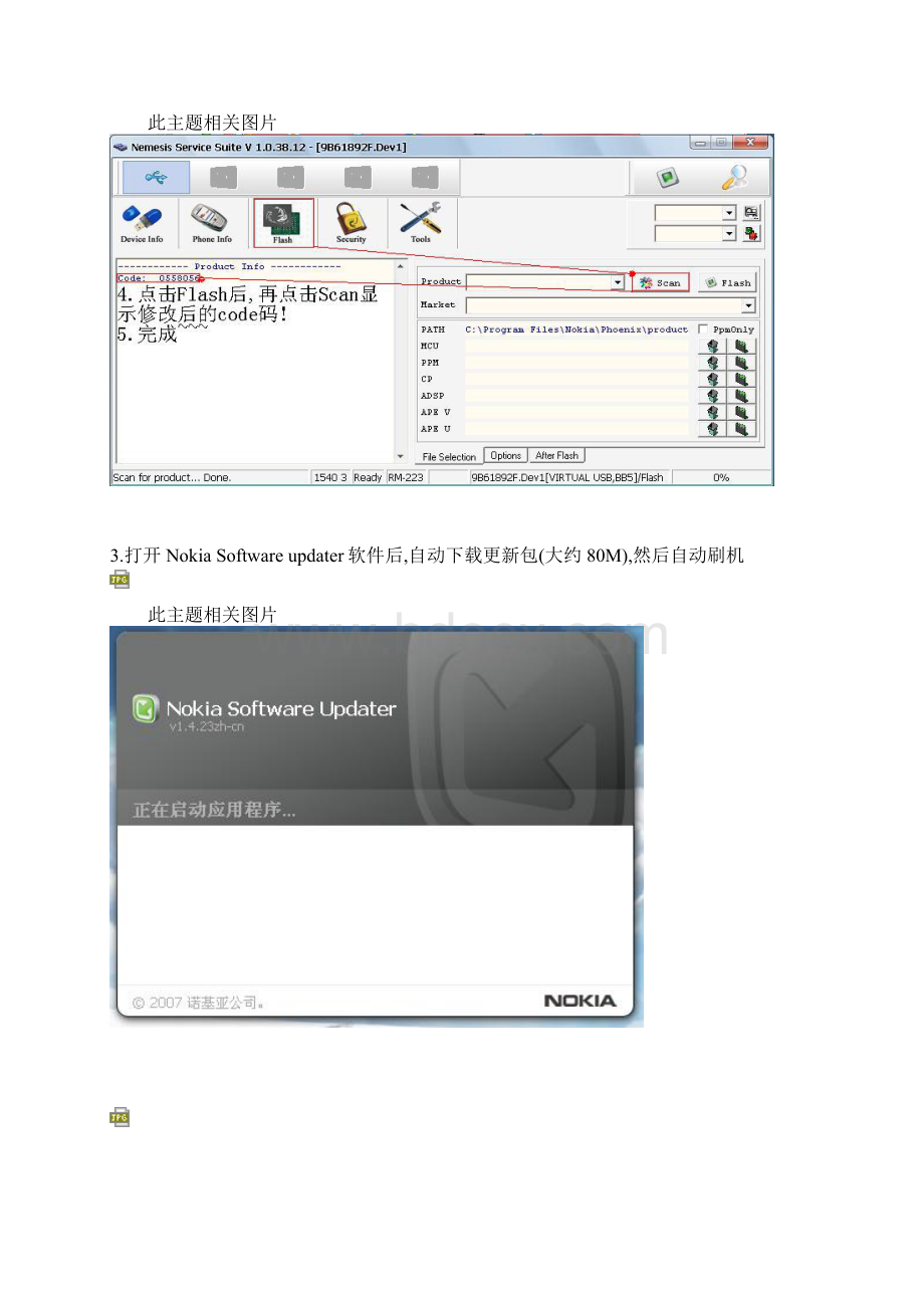 N81刷机流程.docx_第3页