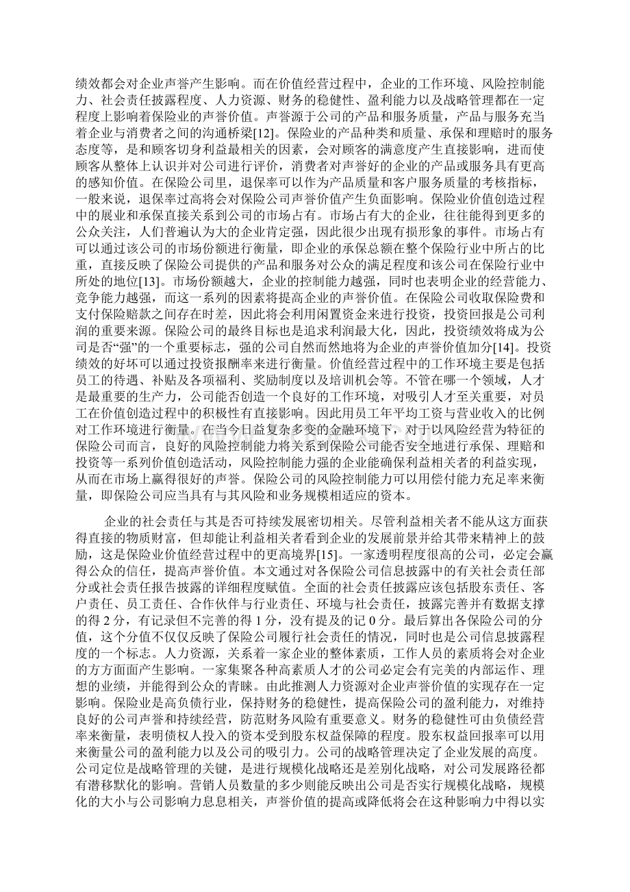 基于价值链视角的保险业论文doc.docx_第2页