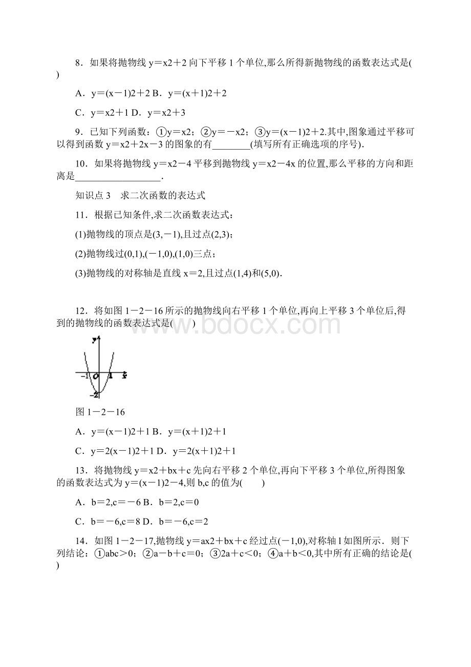 初中数学二次函数yax2+bx+ca0的图象及特征练习含答案 2.docx_第2页