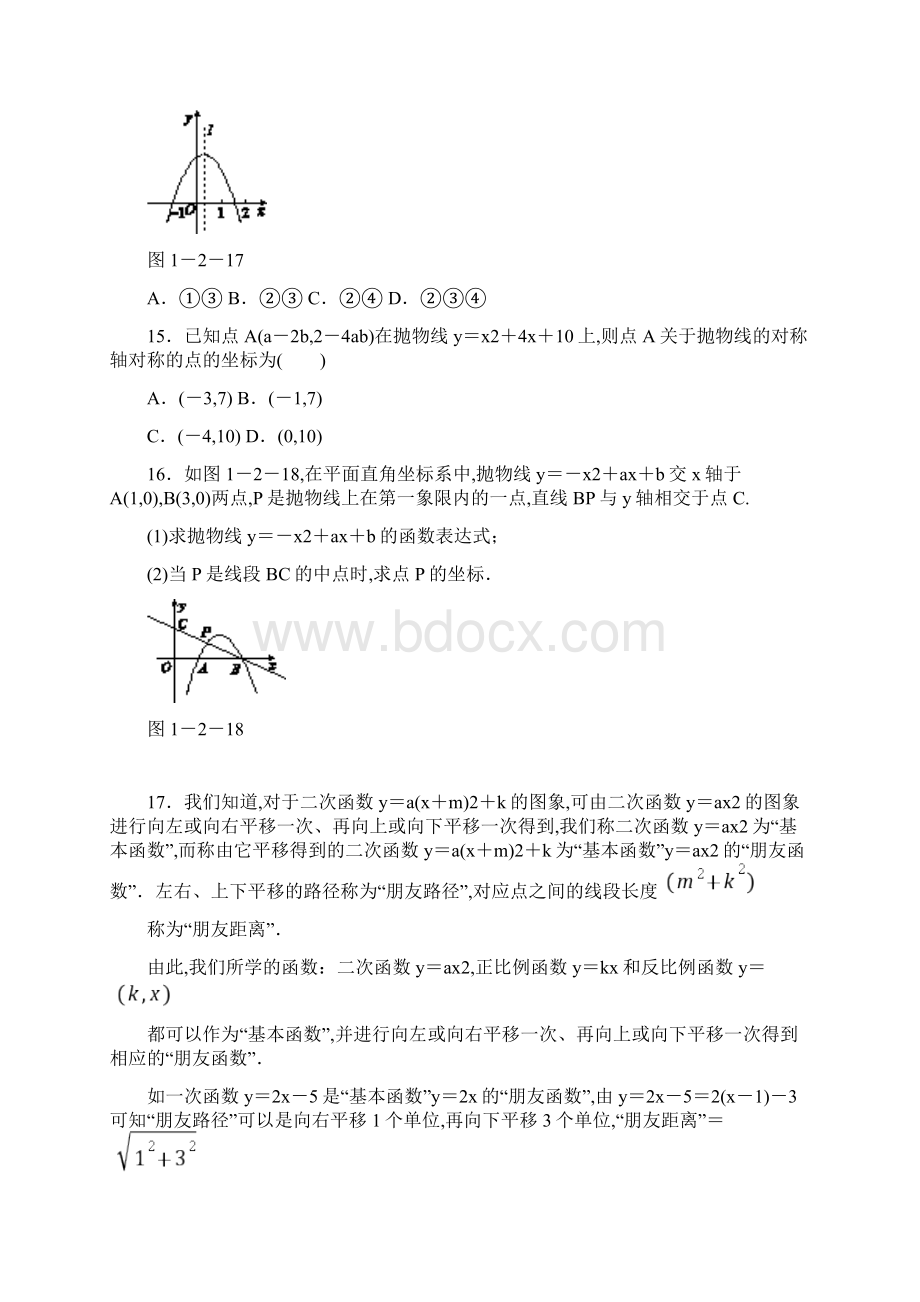 初中数学二次函数yax2+bx+ca0的图象及特征练习含答案 2.docx_第3页