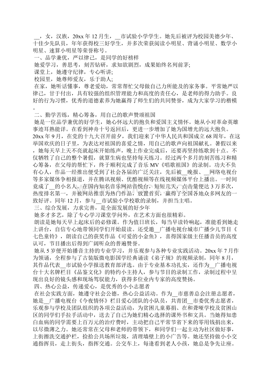 新时代好少年事迹1000字.docx_第2页