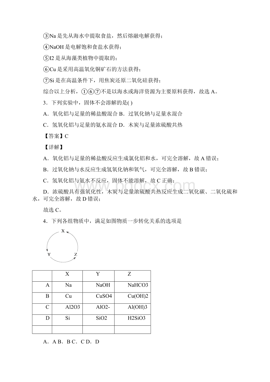 安徽省滁州市定远县重点中学化学第五章 化工生产中的重要非金属元素单元测试Word格式文档下载.docx_第2页