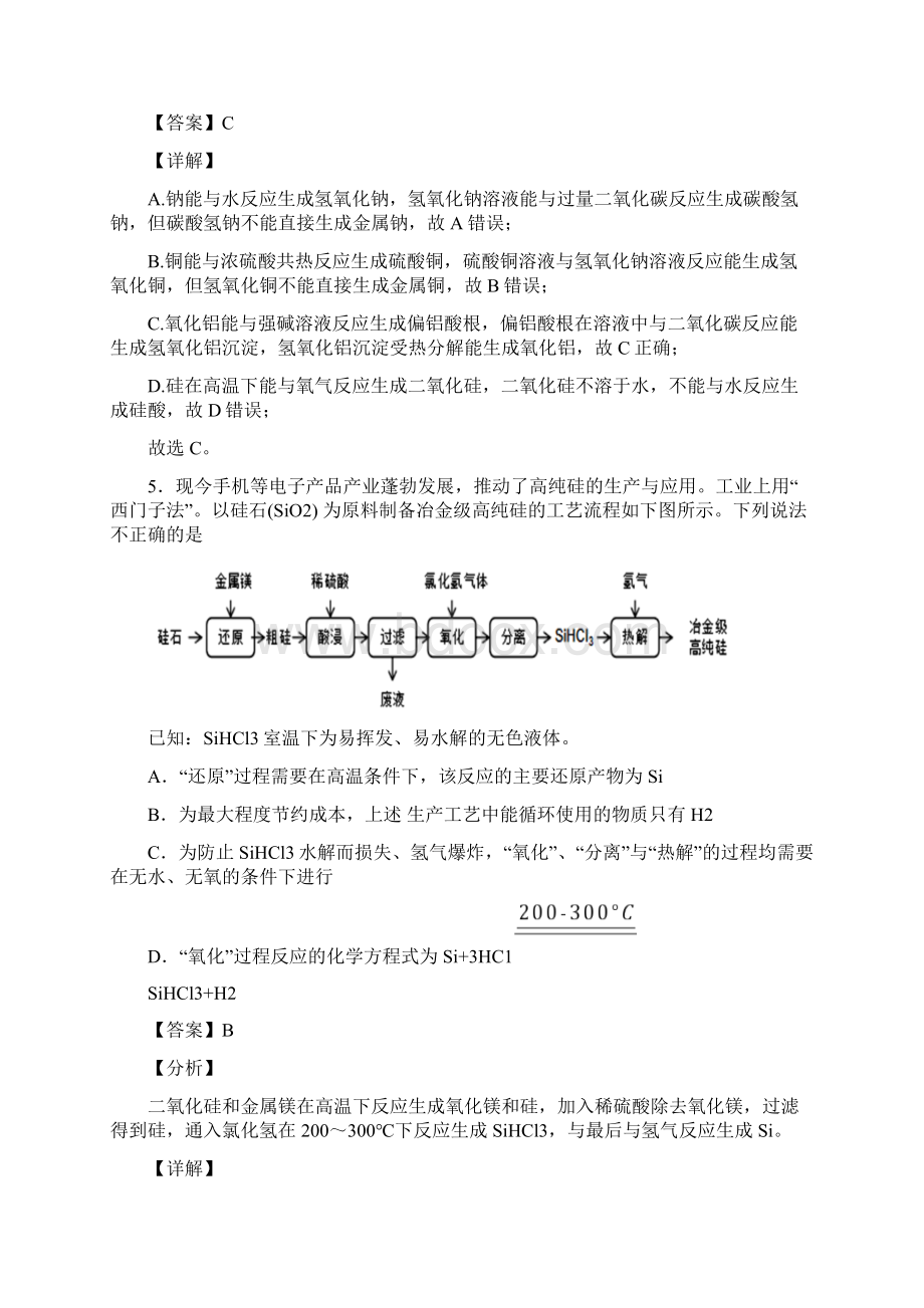 安徽省滁州市定远县重点中学化学第五章 化工生产中的重要非金属元素单元测试Word格式文档下载.docx_第3页