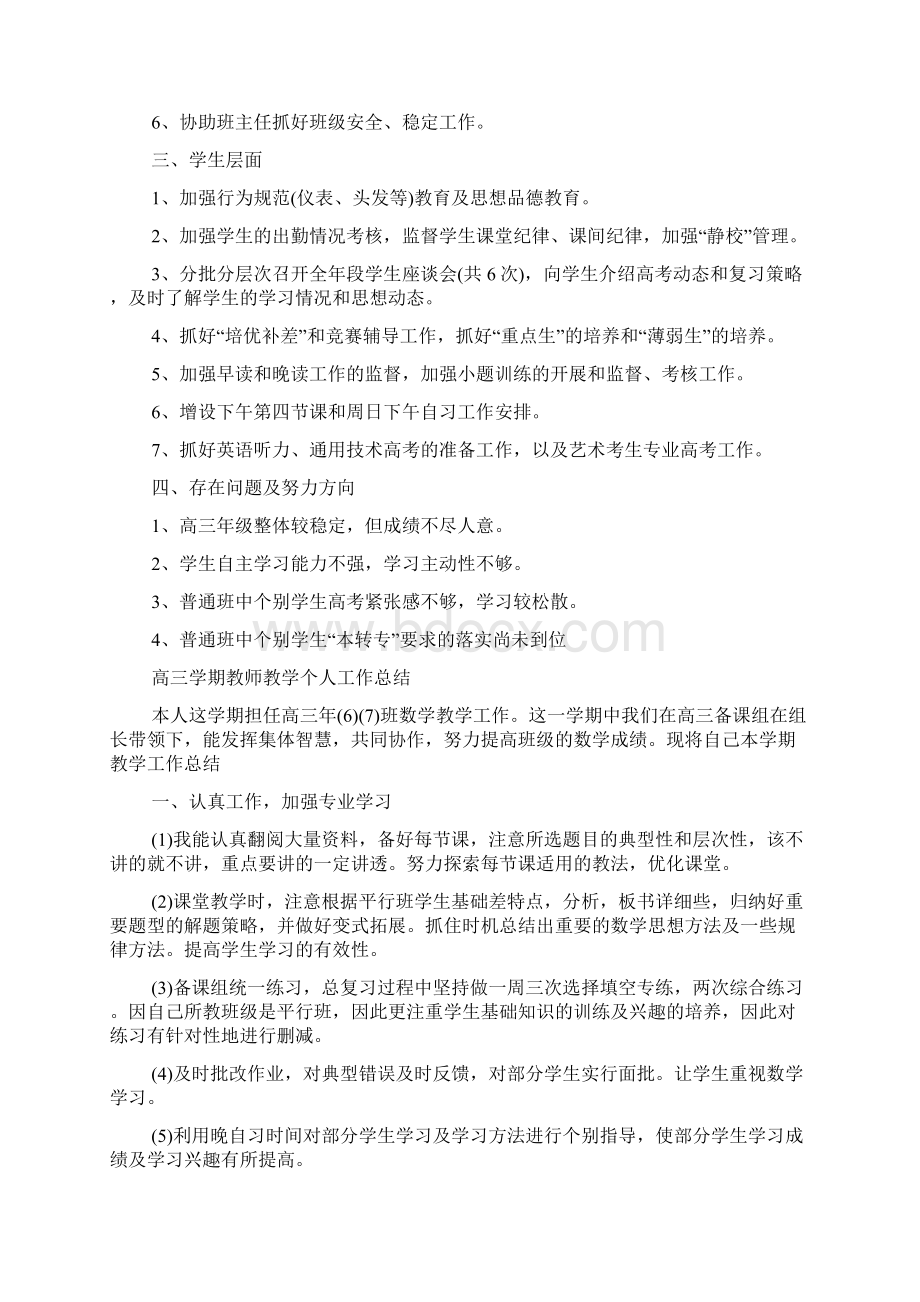 高三学期教师教学个人工作总结4篇.docx_第2页