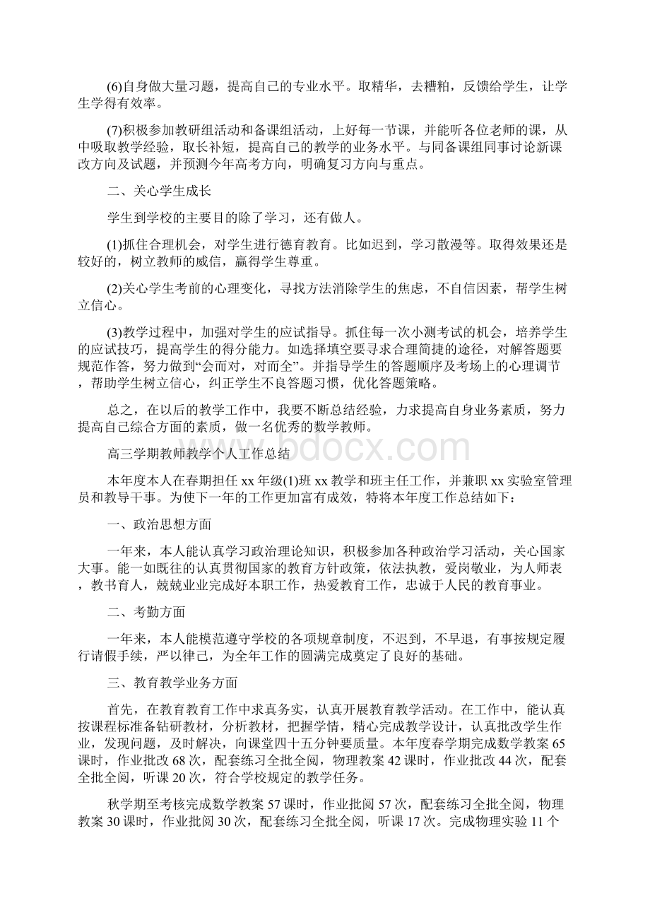 高三学期教师教学个人工作总结4篇.docx_第3页