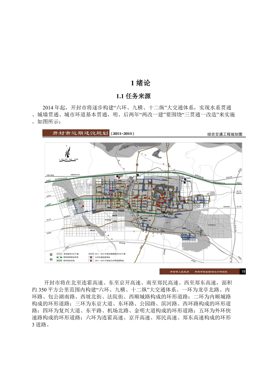 GNSS测量在工程中的应用毕业论文doc.docx_第2页