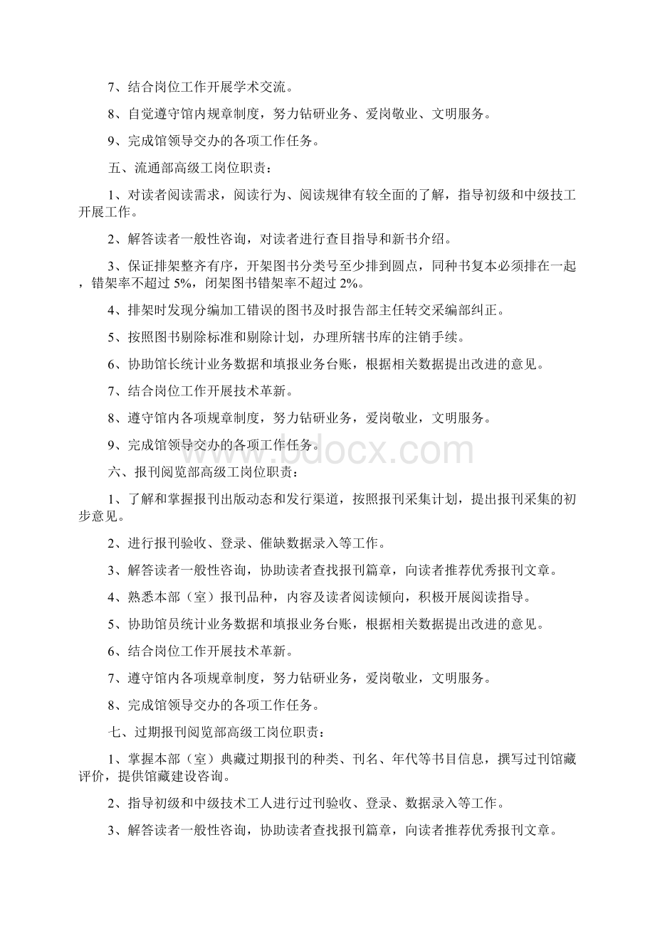 图书馆各类专业技术人员岗位职责.docx_第3页