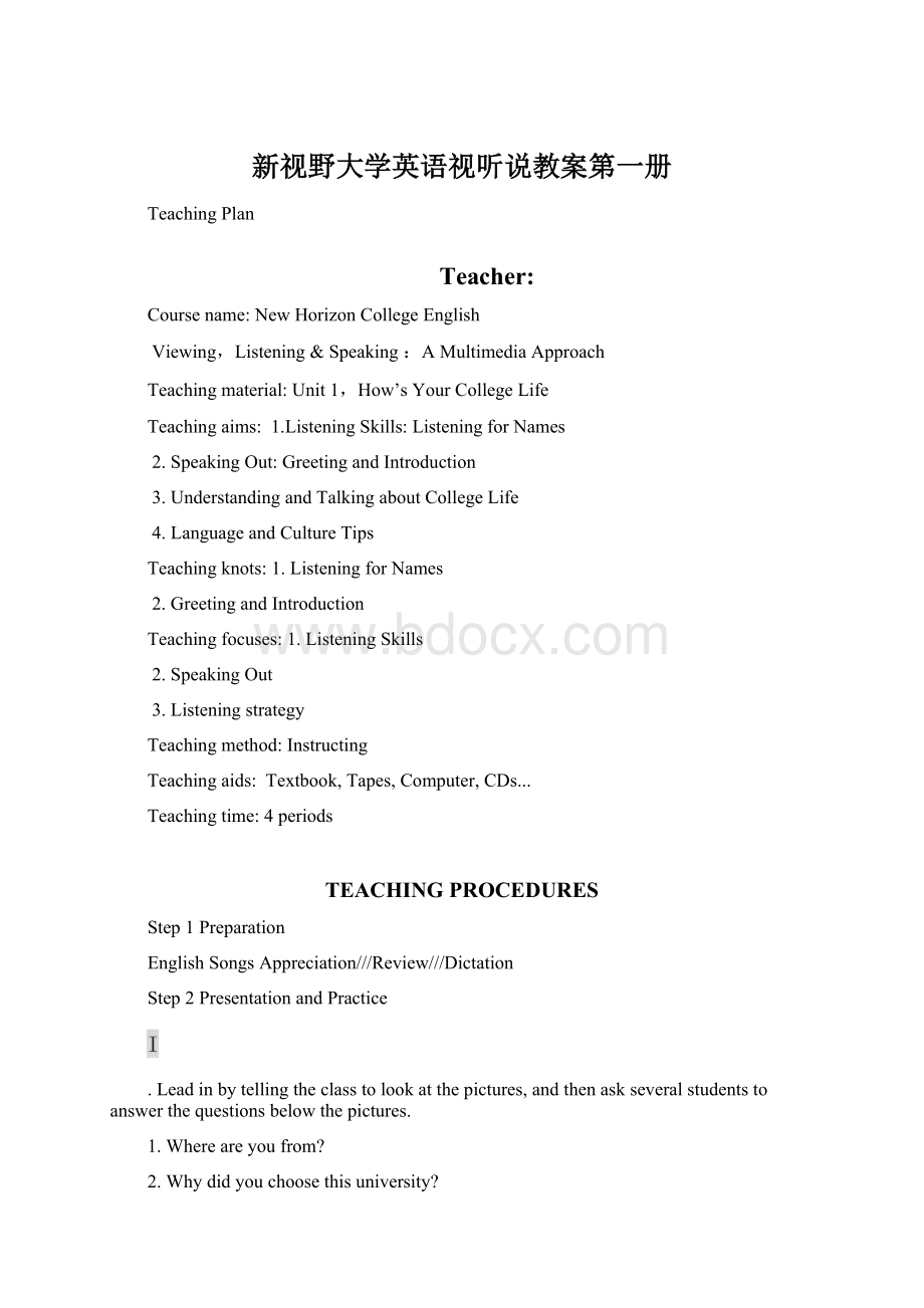 新视野大学英语视听说教案第一册.docx