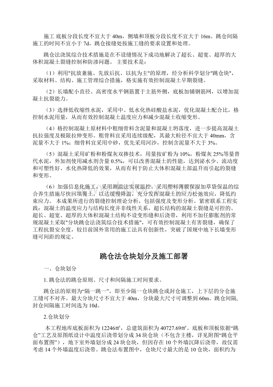 跳仓法施工组织设计新.docx_第2页