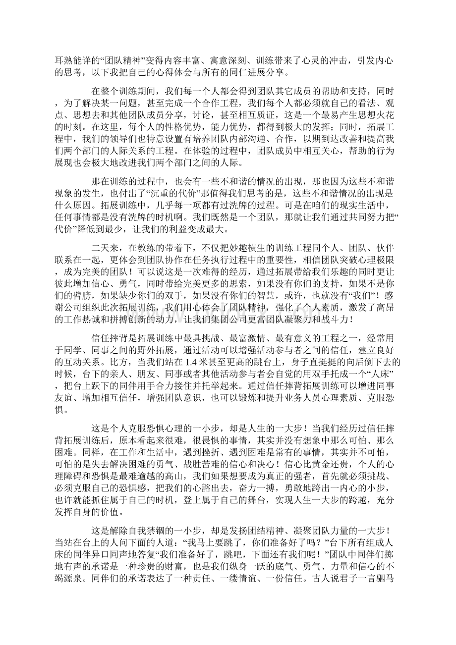 团队游戏活动心得体会7篇.docx_第2页