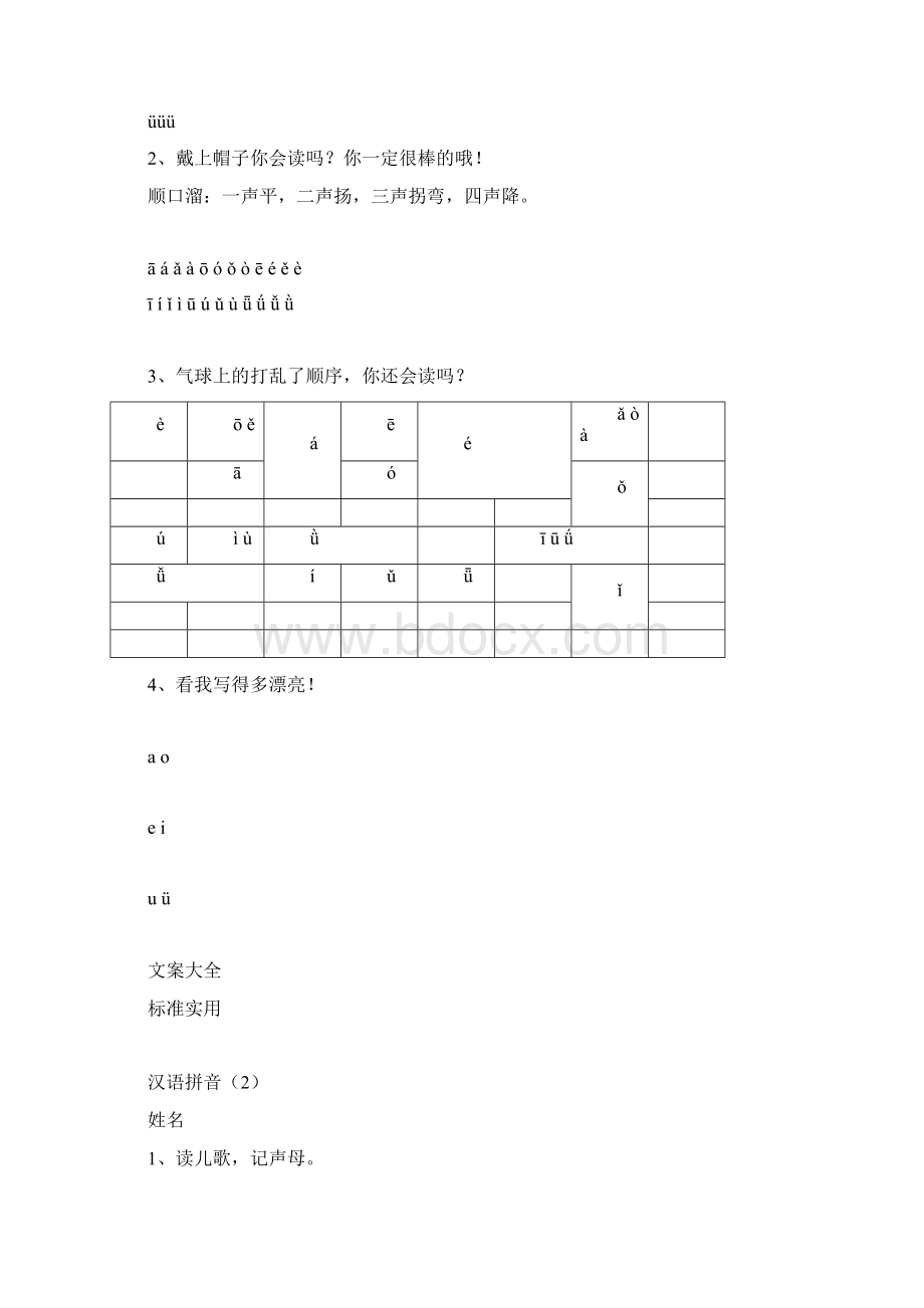 幼小衔接拼音专项练习Word下载.docx_第2页