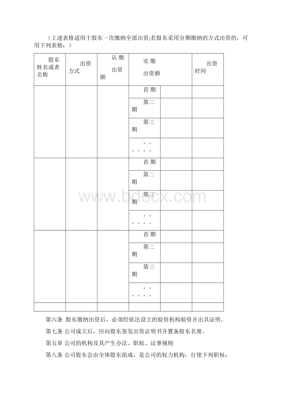 章程备案示范文本不设董事会不设监事会.docx_第2页