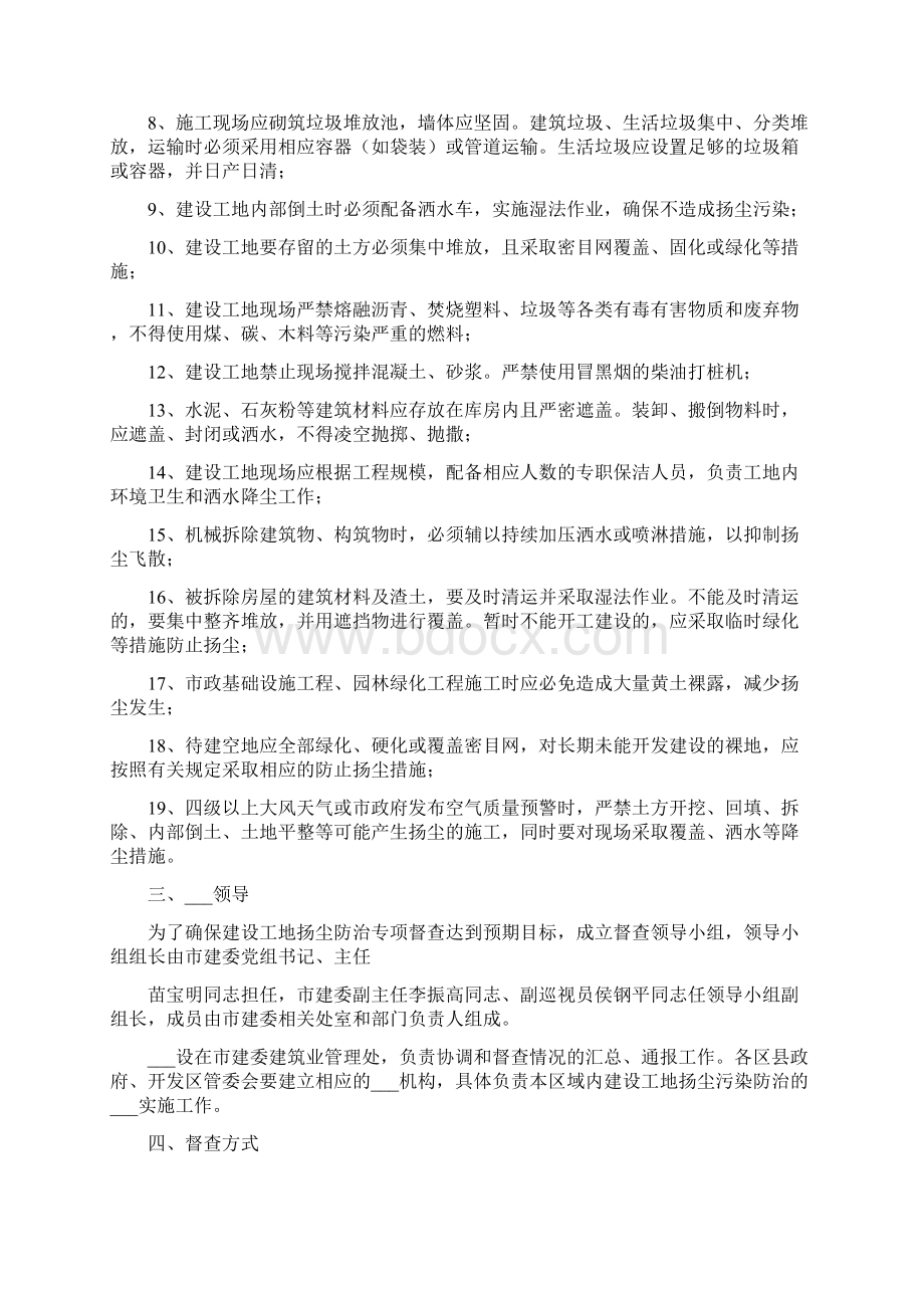 建设工地扬尘污染防治专项督查实施方案Word文件下载.docx_第2页