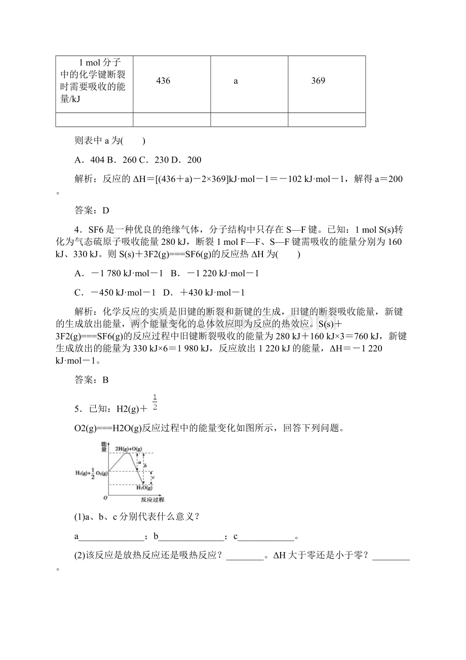 083人教版高中化学选修4练习第一章第一节第1课时焓变 反应热 Word版含答案.docx_第2页