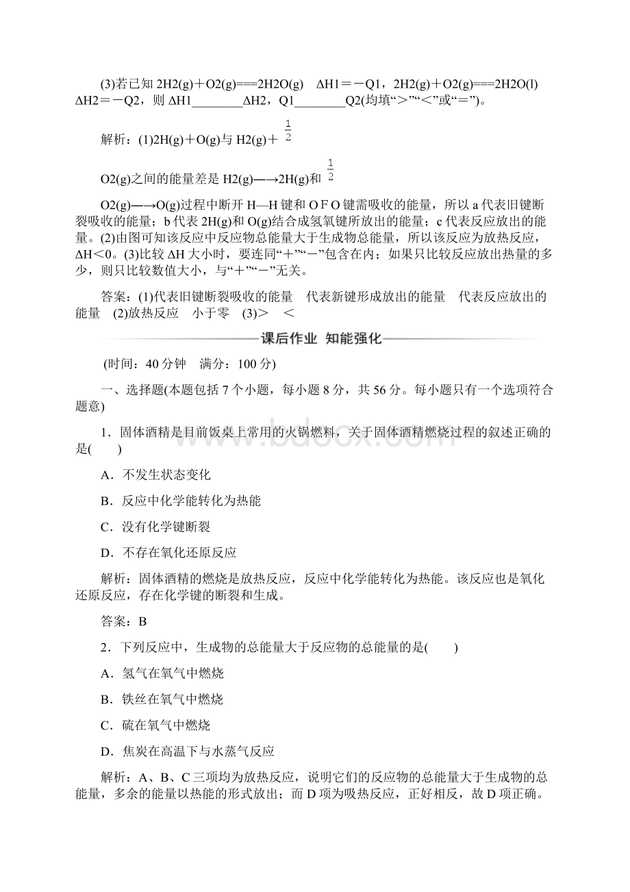 083人教版高中化学选修4练习第一章第一节第1课时焓变 反应热 Word版含答案.docx_第3页