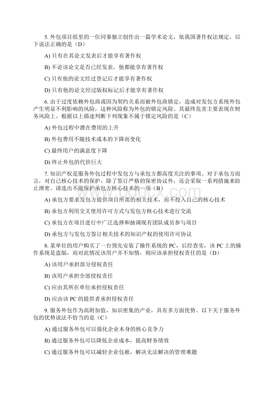 服务外包A类在线部分赛题解答.docx_第2页