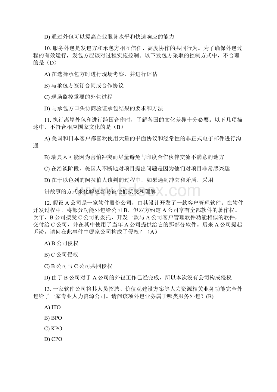 服务外包A类在线部分赛题解答.docx_第3页