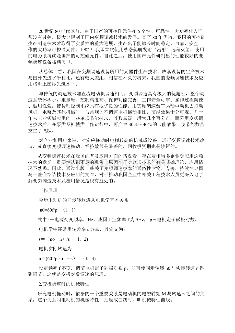 变频调速技术Word文档下载推荐.docx_第2页