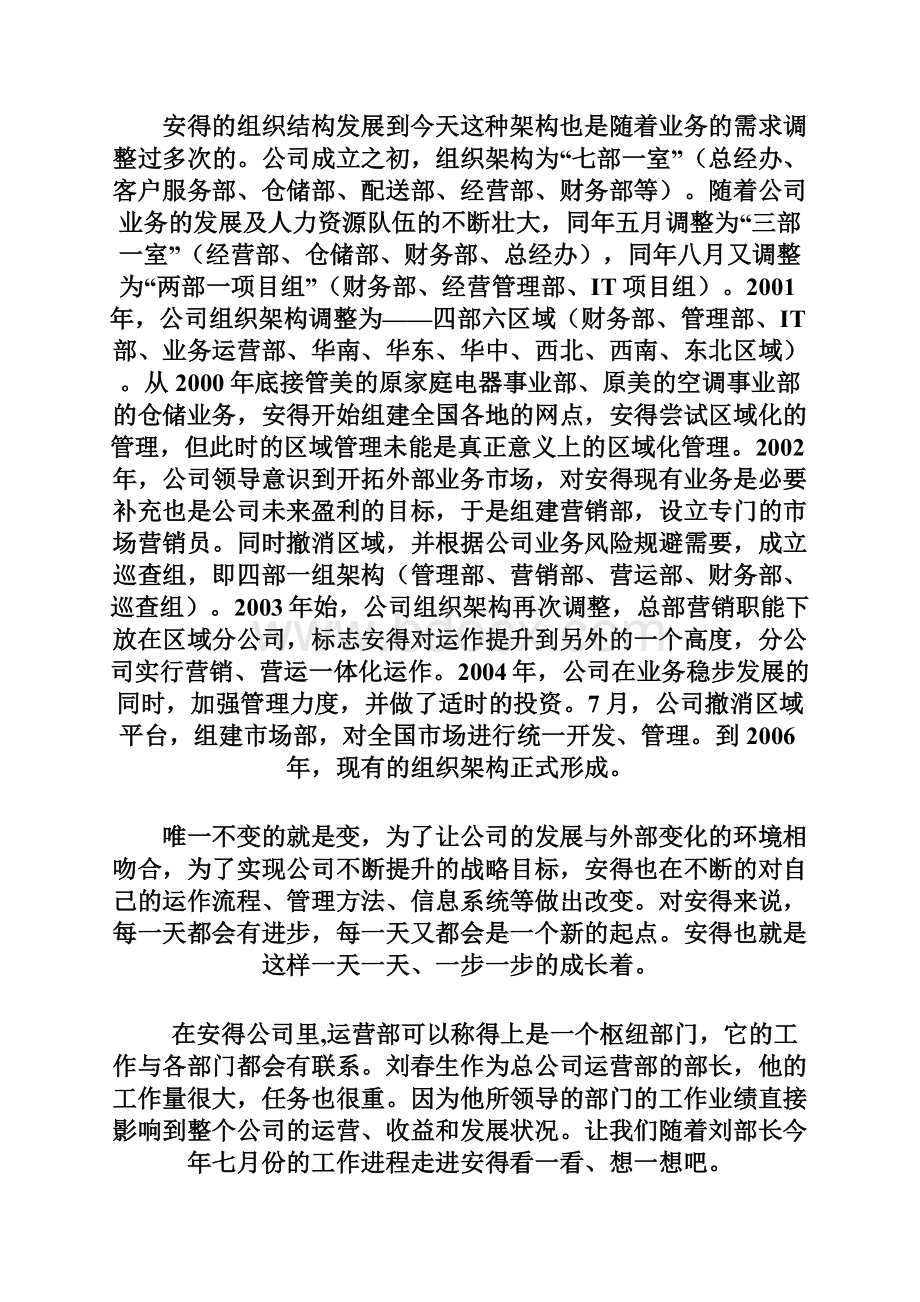 案例运输与配送Word格式文档下载.docx_第3页