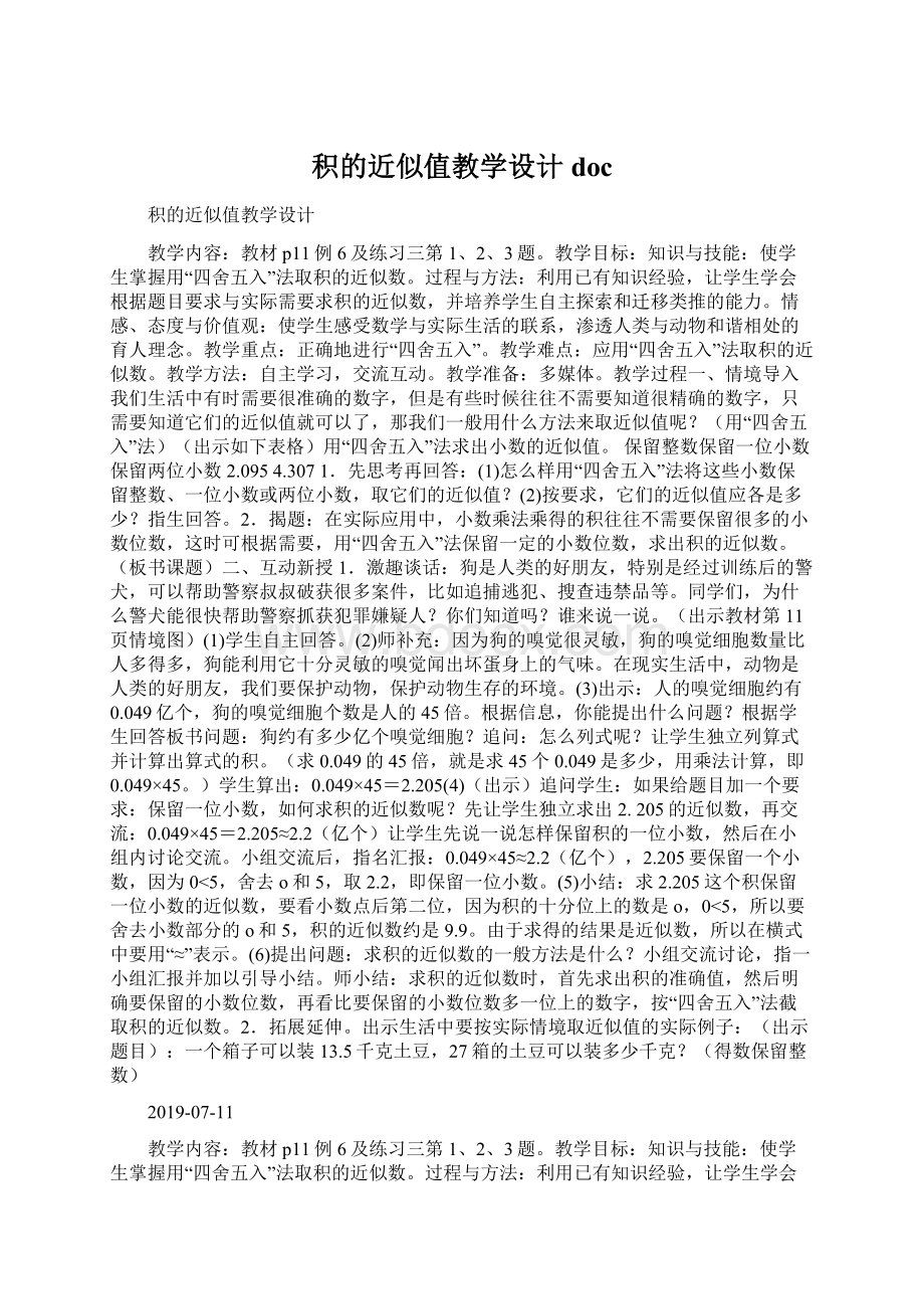 积的近似值教学设计doc.docx_第1页